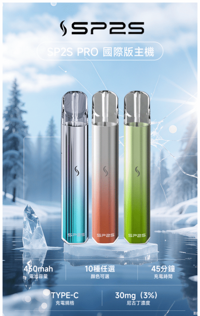 SP2S-主機國際版